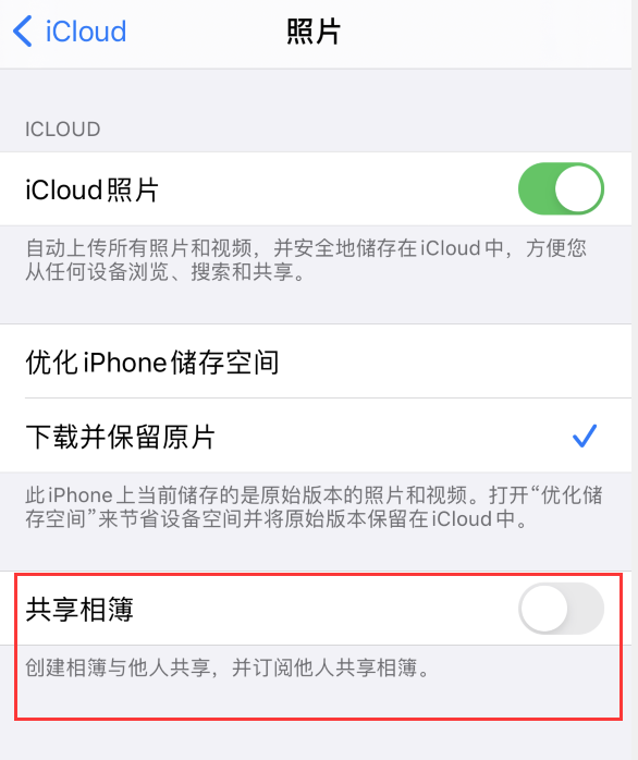 宾川苹果手机维修分享iPhone 总是收到共享相簿广告，如何解决 