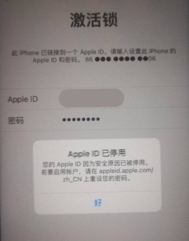 宾川苹果手机维修分享iPhone 12 出现提示“Apple ID 已停用”怎么办 