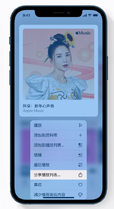 宾川苹果手机维修分享Apple Music 新增新年歌单，快来分享给好友 