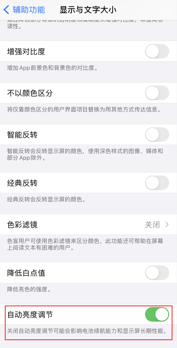 宾川苹果手机维修分享iPhone 自动亮度调节失灵怎么办 