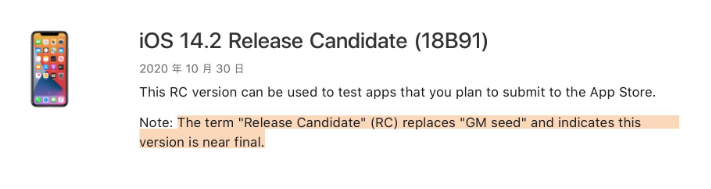 宾川苹果手机维修分享iOS 14.2 RC版是什么版 