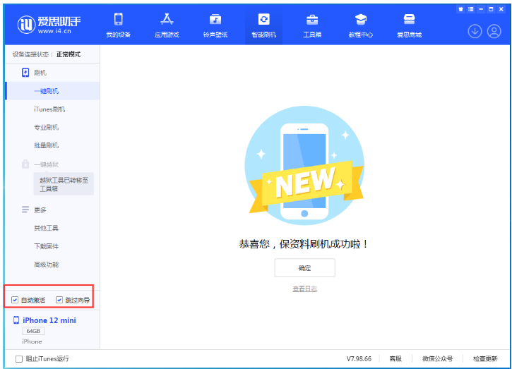 宾川苹果手机维修分享iOS 16.6 RC版升级_iOS 16.6 RC版一键刷机教程 