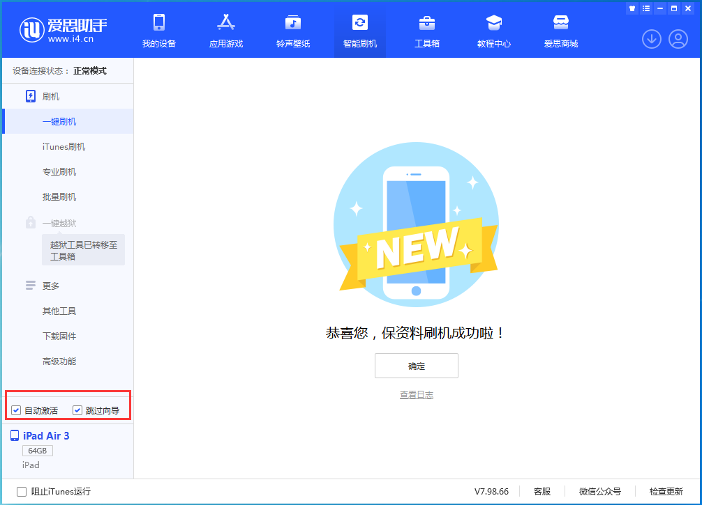 宾川苹果手机维修分享iOS 15.7.3 RC版升级_iOS 15.7.3 RC版一键刷机教程 