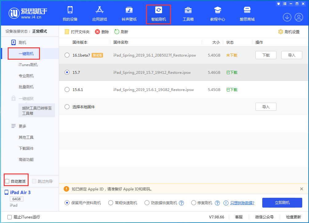 宾川苹果手机维修分享iOS 15.7正式版刷机_iOS 15.7正式版一键升级教程 