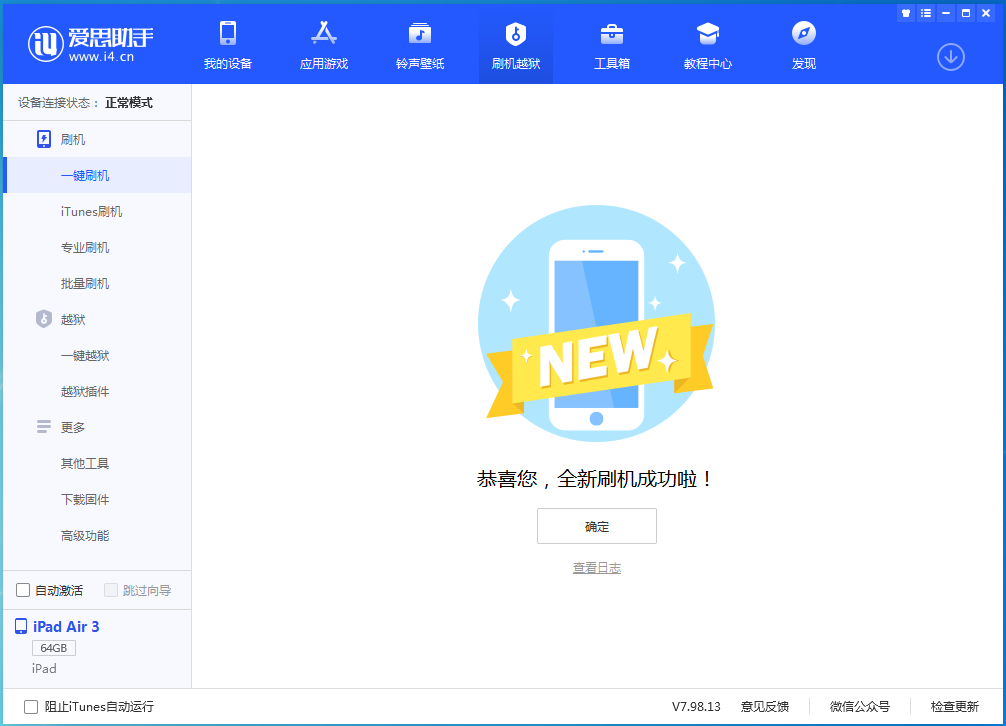 宾川苹果手机维修分享iOS 14.1正式版_iOS 14.1正式版一键刷机教程 