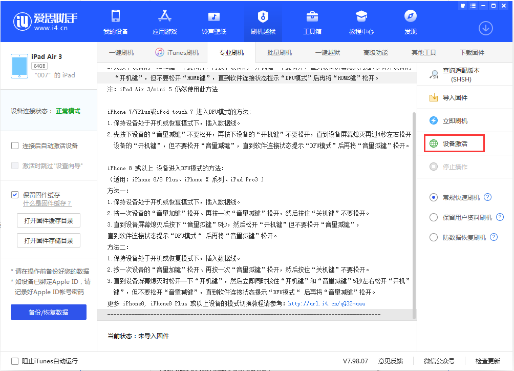 宾川苹果手机维修分享iOS 13.2.2正式版_iOS 13.2.2 正式版一键刷机教程 