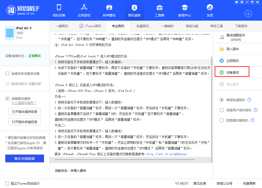宾川苹果手机维修分享iOS 13.3 测试版_iOS 13.3 测试版一键刷机教程 